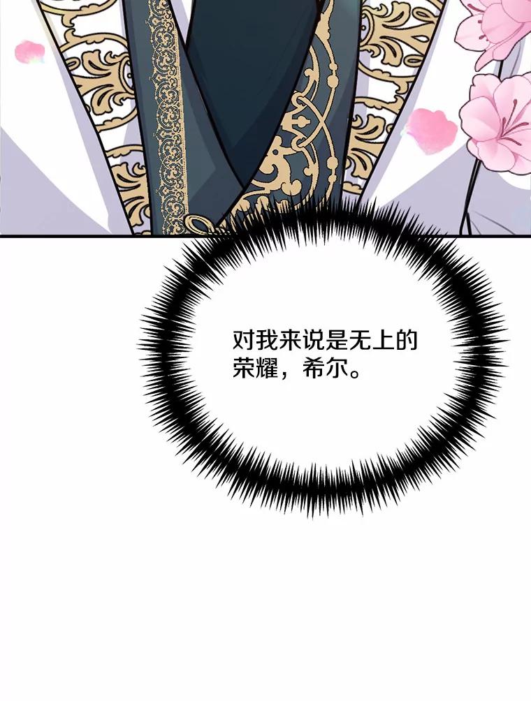 《本该爱上妹妹的他》36.无上的荣耀 第130页