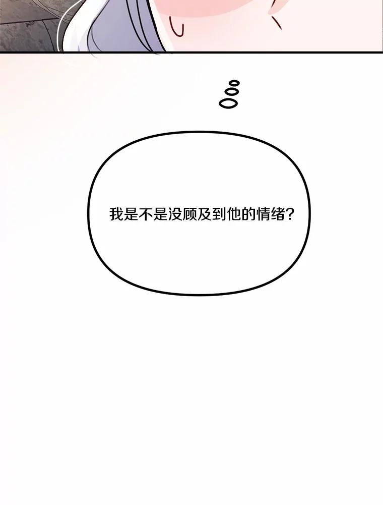 《本该爱上妹妹的他》36.无上的荣耀 第75页