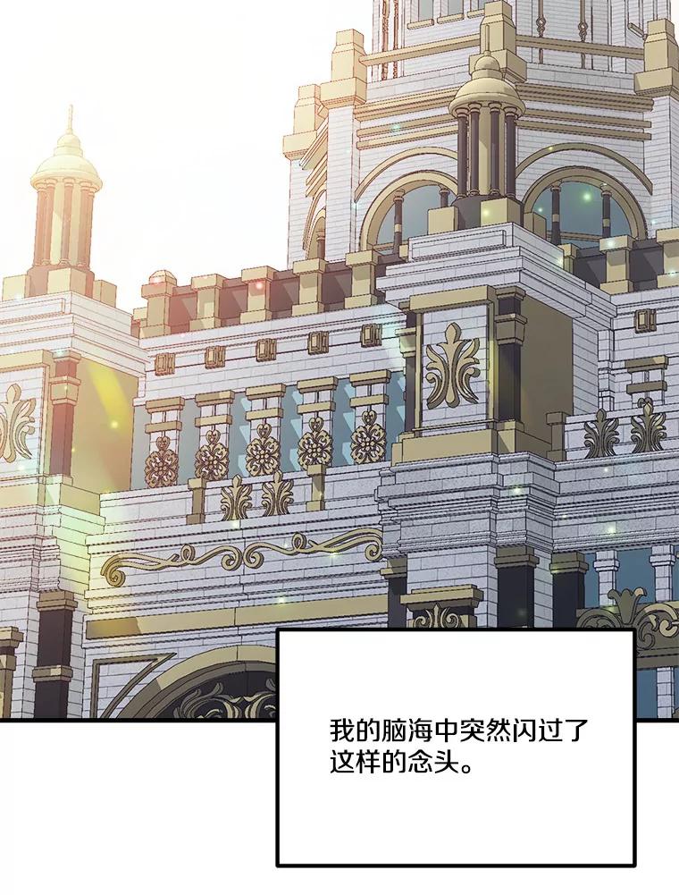 《本该爱上妹妹的他》36.无上的荣耀 第92页
