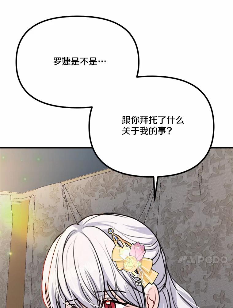 《本该爱上妹妹的他》36.无上的荣耀 第47页