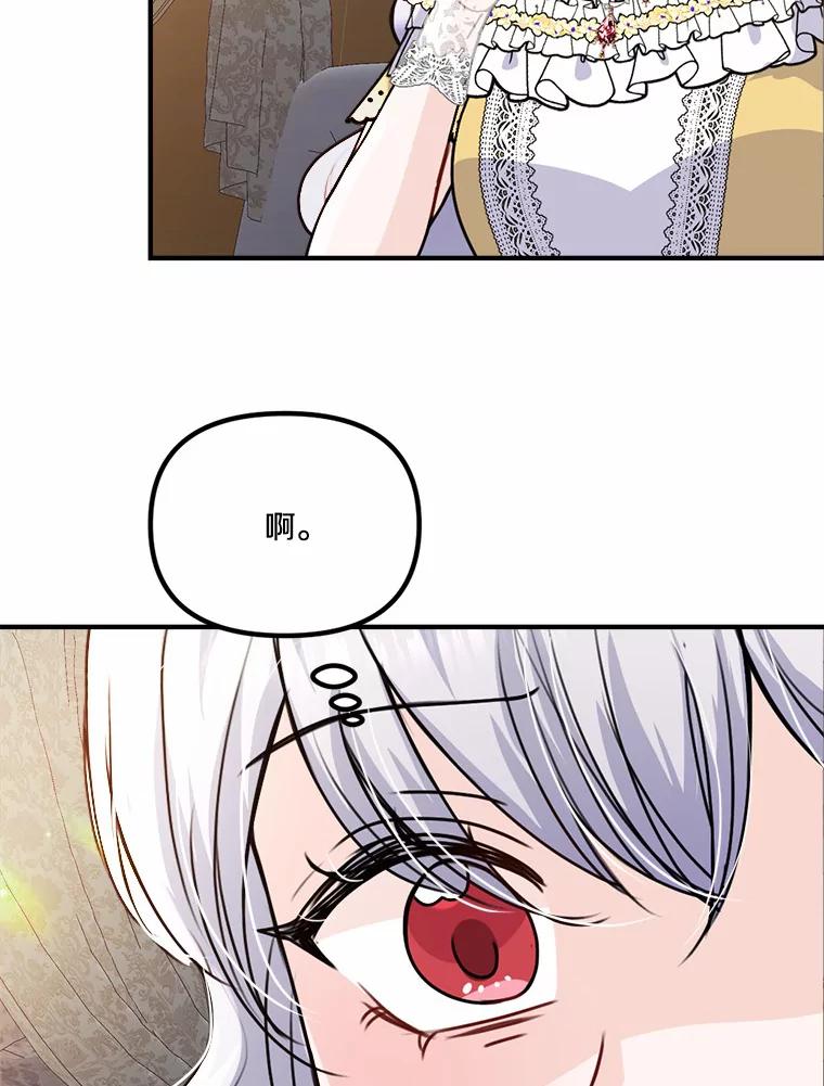 《本该爱上妹妹的他》36.无上的荣耀 第74页