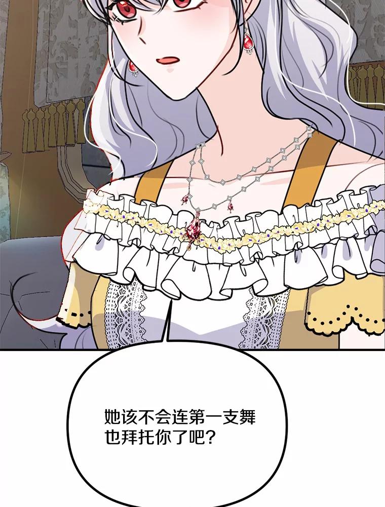 《本该爱上妹妹的他》36.无上的荣耀 第48页