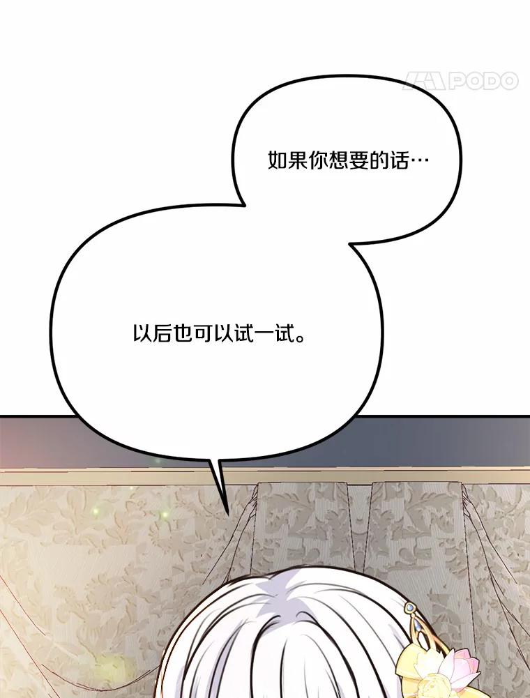 《本该爱上妹妹的他》36.无上的荣耀 第38页