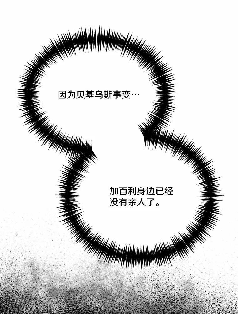 《本该爱上妹妹的他》36.无上的荣耀 第76页