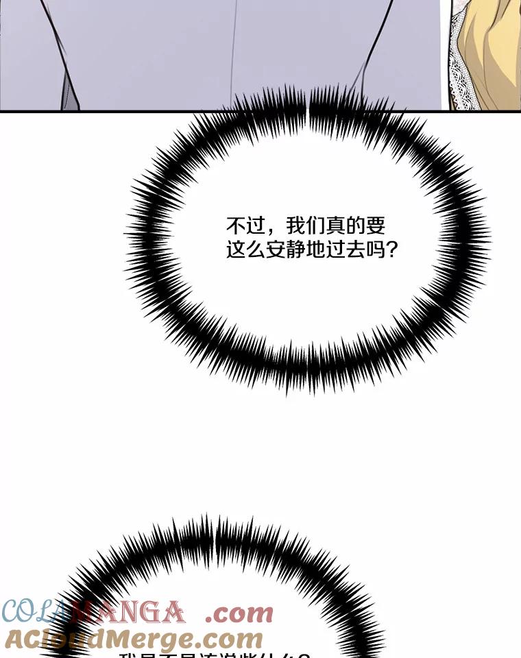 《本该爱上妹妹的他》36.无上的荣耀 第13页