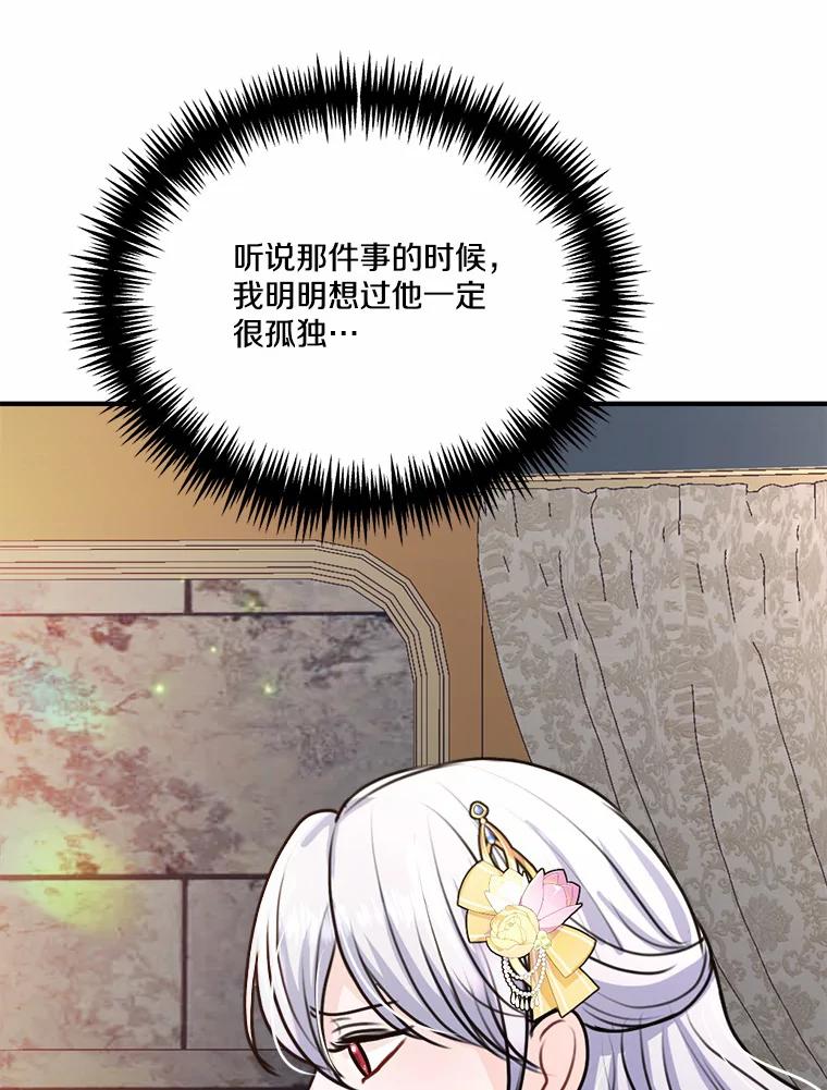 《本该爱上妹妹的他》36.无上的荣耀 第79页