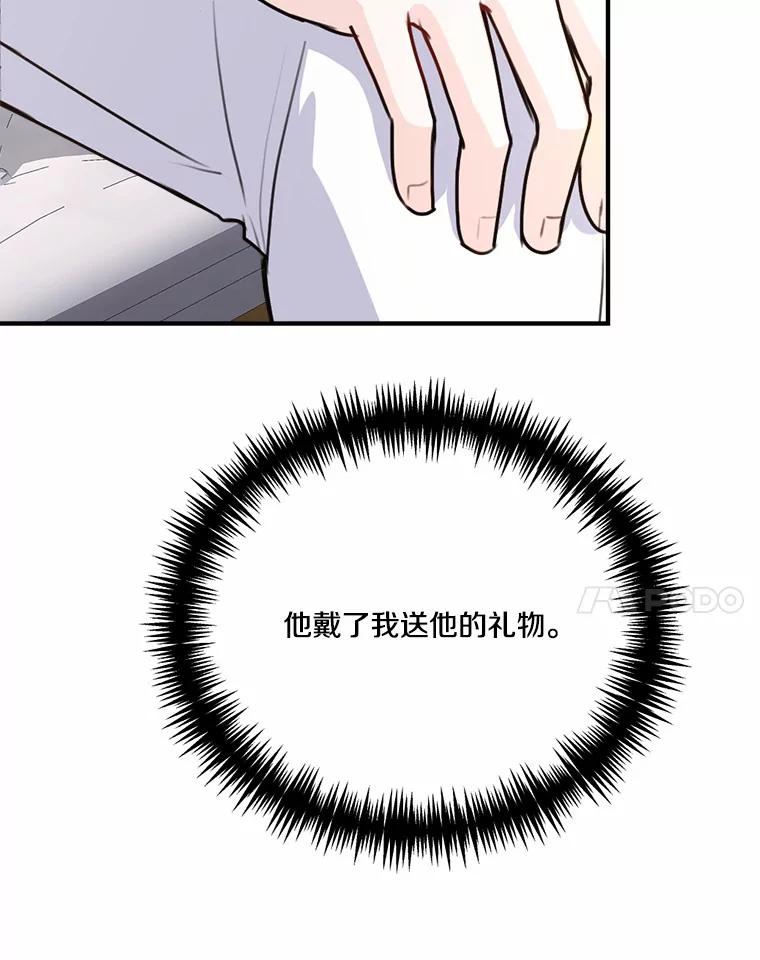 《本该爱上妹妹的他》36.无上的荣耀 第11页