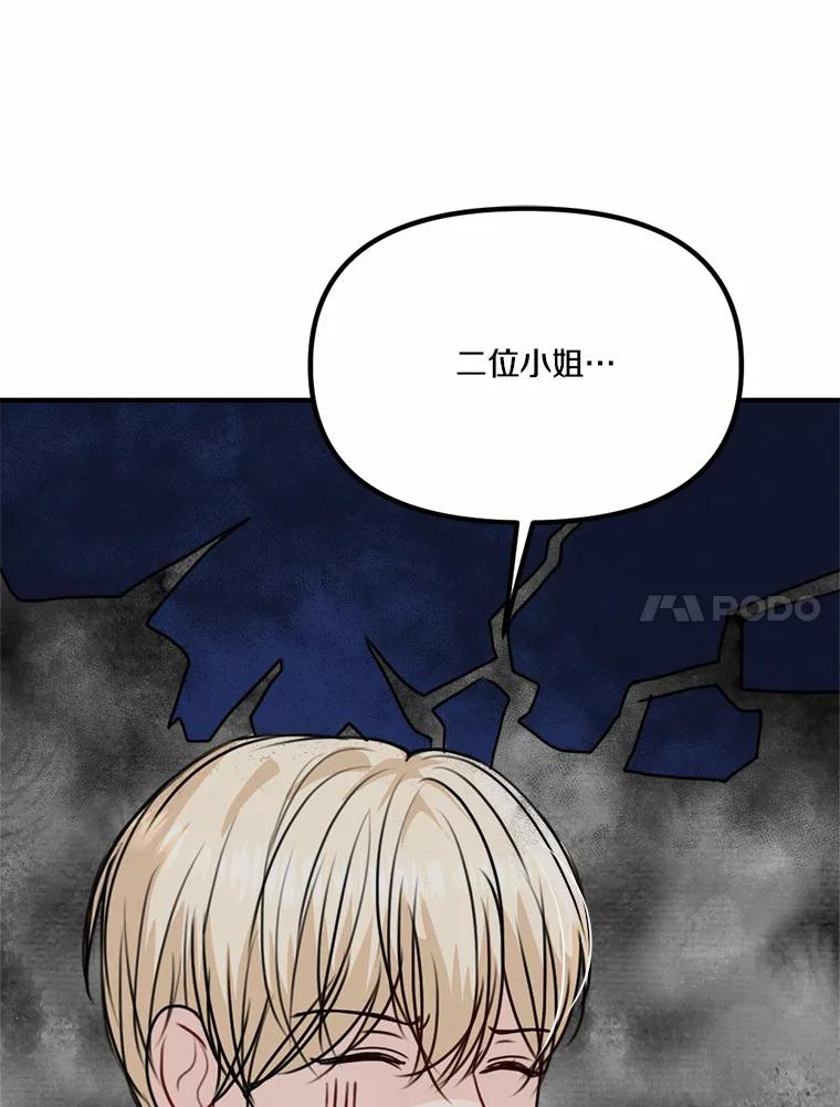 《本该爱上妹妹的他》36.无上的荣耀 第70页