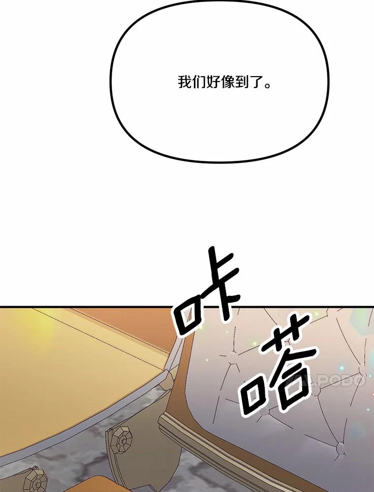 《本该爱上妹妹的他》36.无上的荣耀 第86页