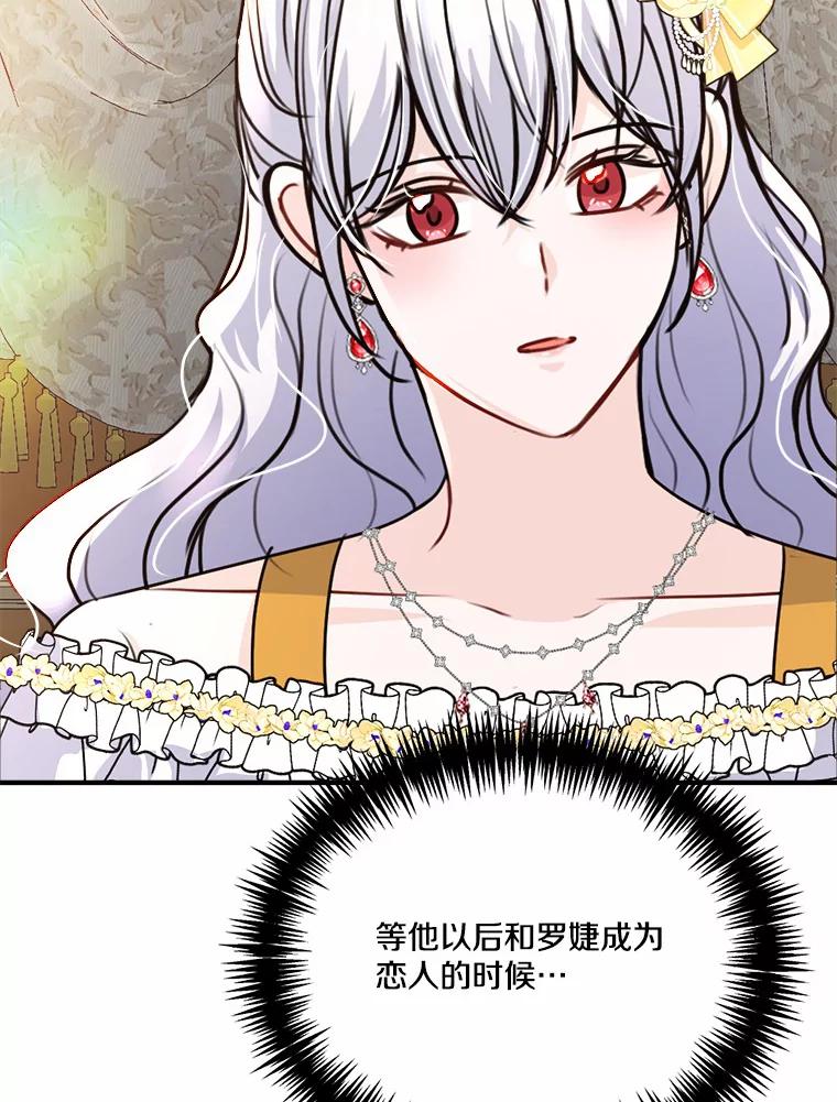 《本该爱上妹妹的他》36.无上的荣耀 第39页