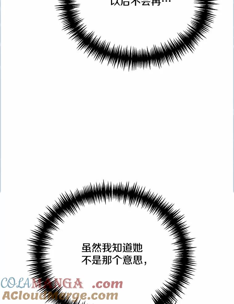 《本该爱上妹妹的他》36.无上的荣耀 第117页