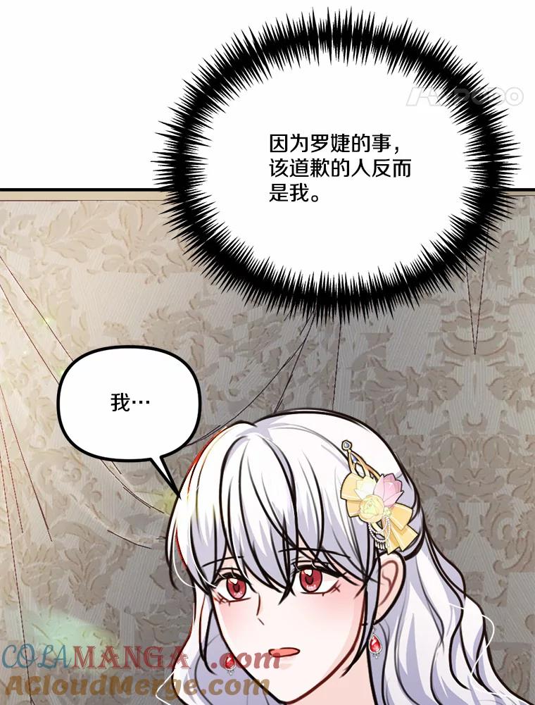 《本该爱上妹妹的他》36.无上的荣耀 第25页