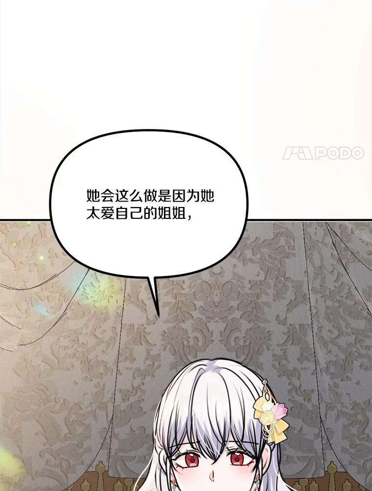 《本该爱上妹妹的他》36.无上的荣耀 第67页