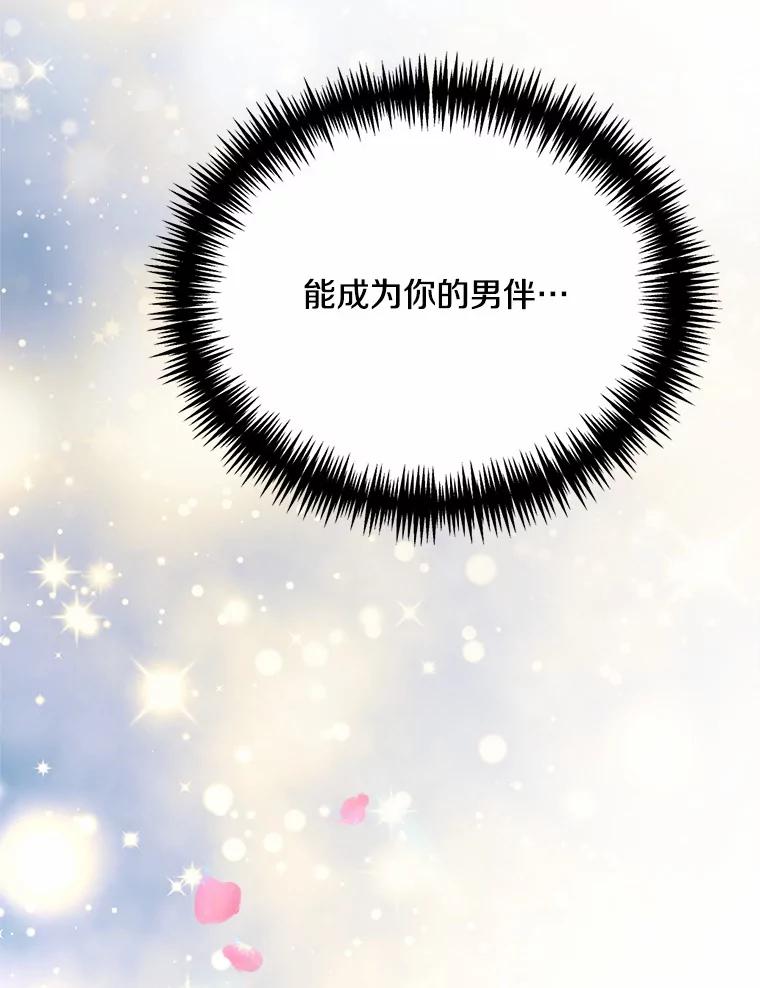 《本该爱上妹妹的他》36.无上的荣耀 第128页