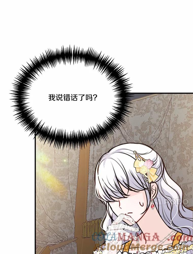 《本该爱上妹妹的他》36.无上的荣耀 第73页
