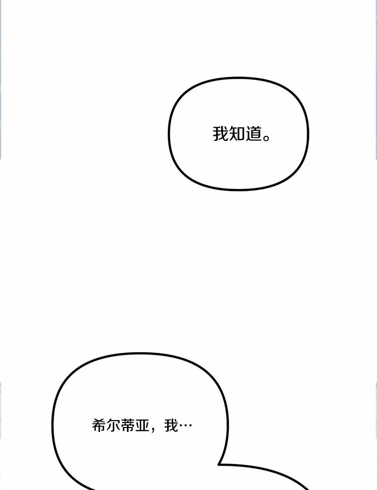 《本该爱上妹妹的他》36.无上的荣耀 第124页