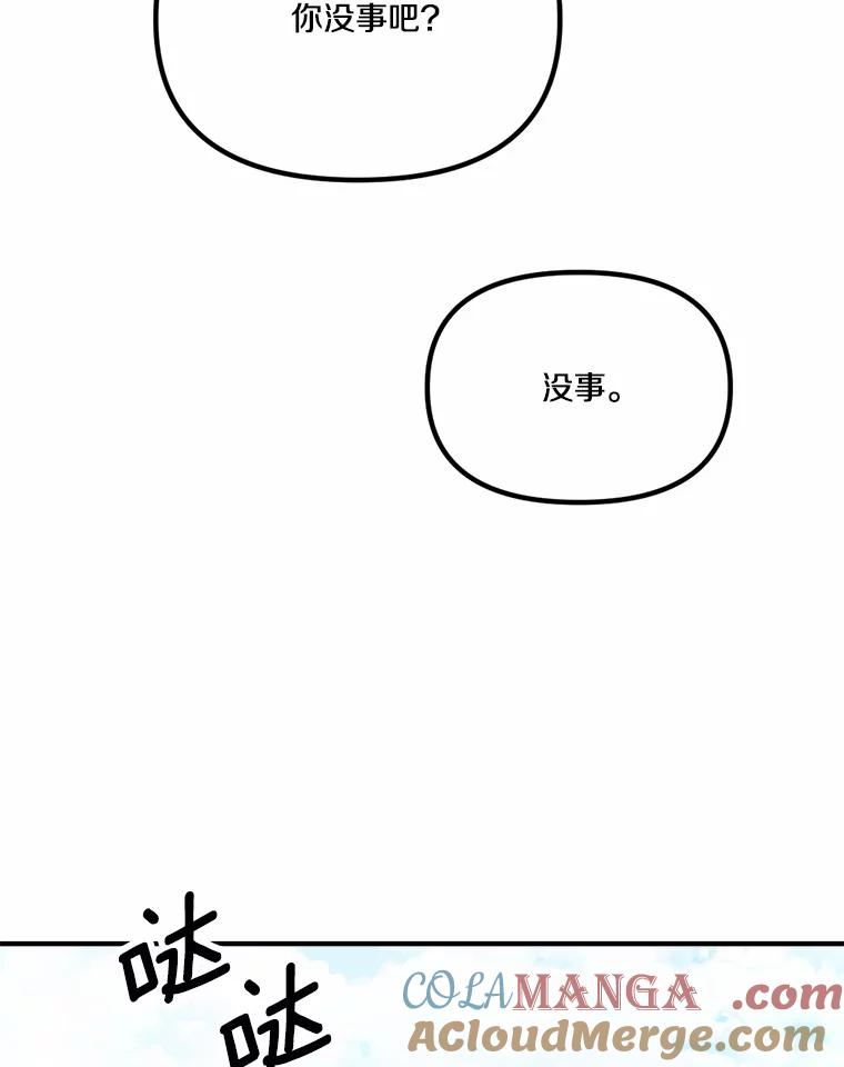 《本该爱上妹妹的他》36.无上的荣耀 第17页