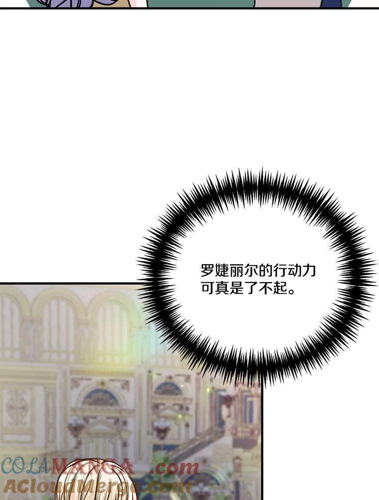 《本该爱上妹妹的他》36.无上的荣耀 第97页