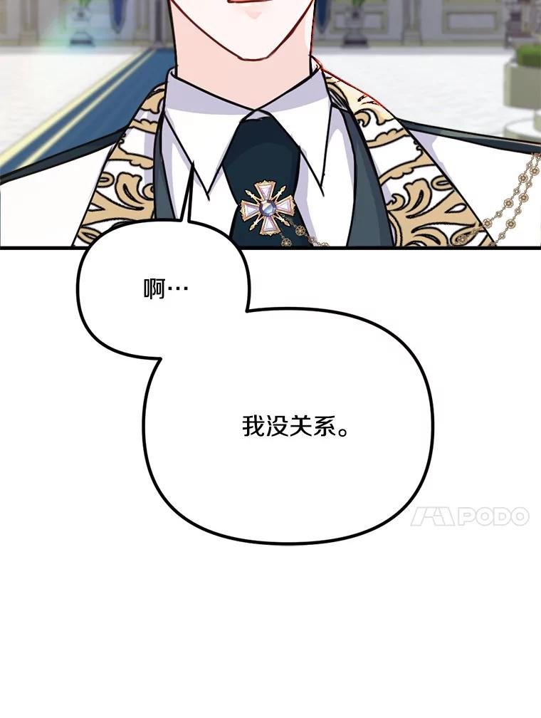 《本该爱上妹妹的他》36.无上的荣耀 第112页
