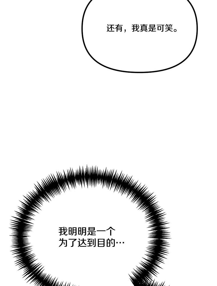 《本该爱上妹妹的他》36.无上的荣耀 第102页