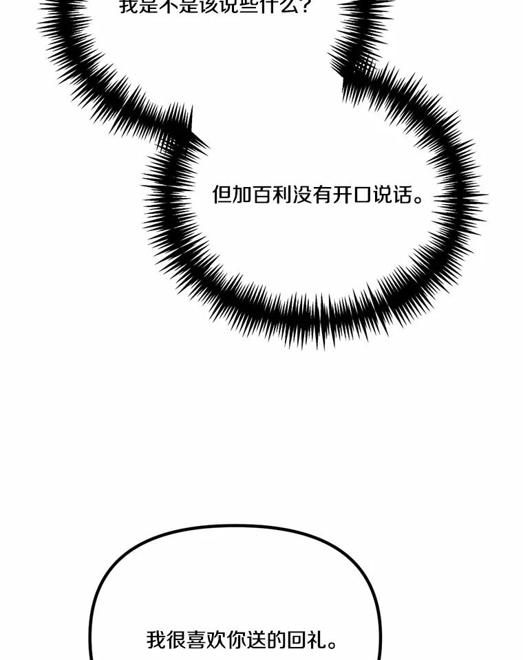《本该爱上妹妹的他》36.无上的荣耀 第14页