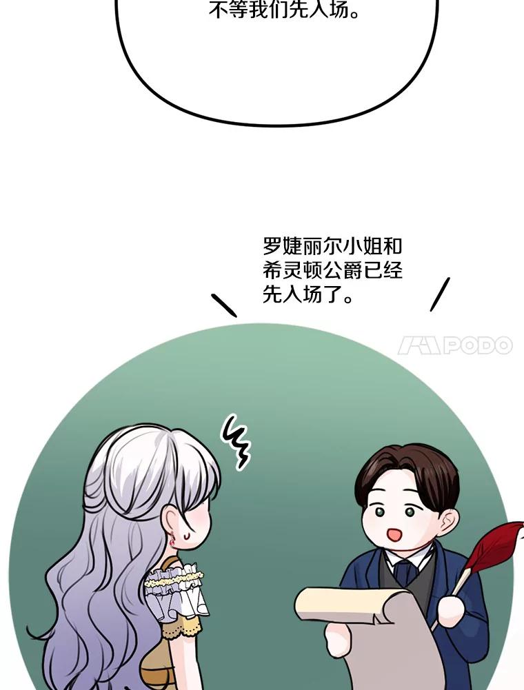 《本该爱上妹妹的他》36.无上的荣耀 第96页