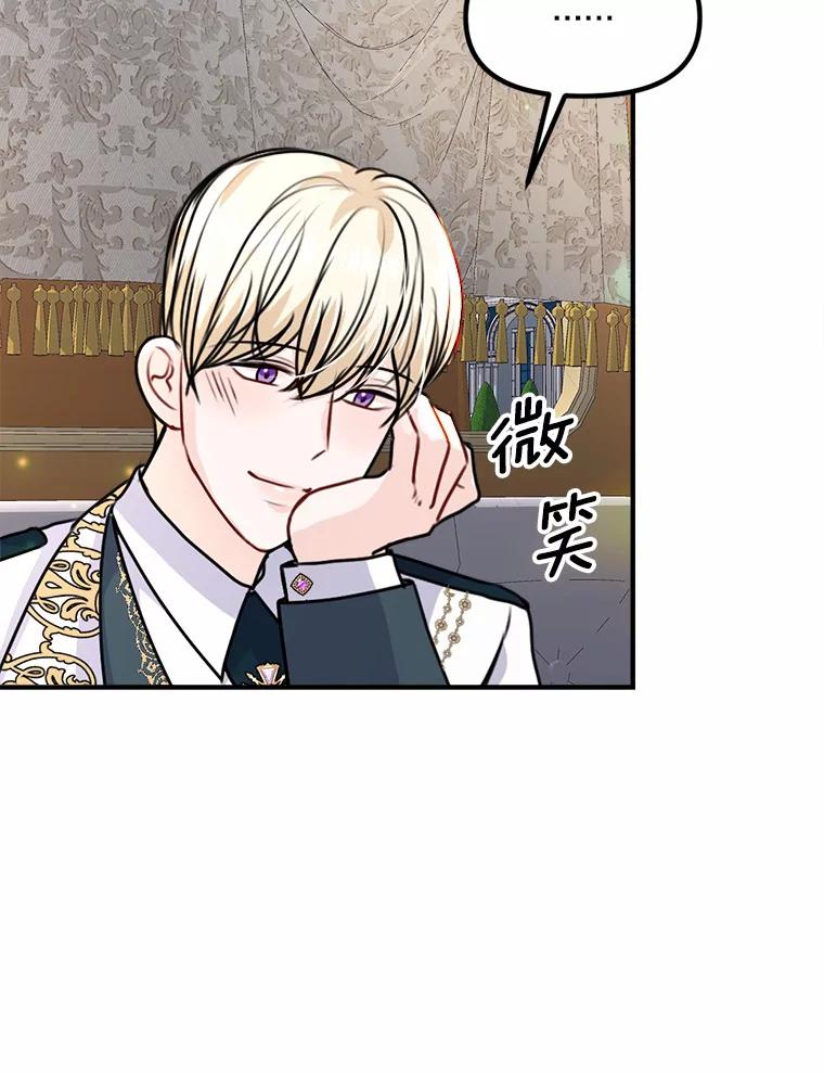 《本该爱上妹妹的他》36.无上的荣耀 第6页