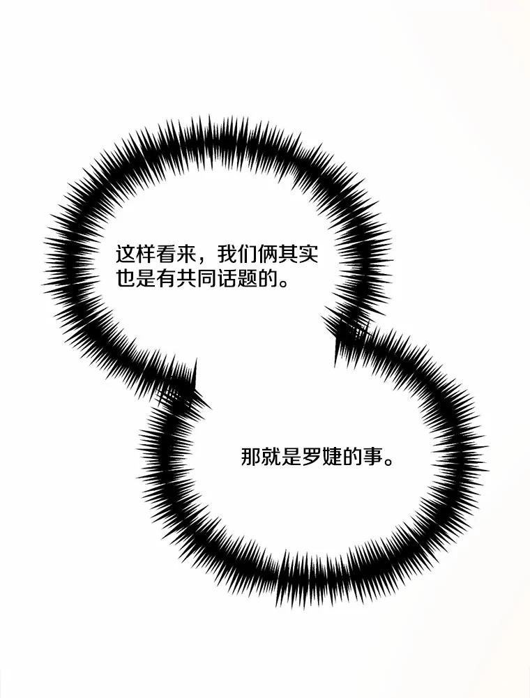《本该爱上妹妹的他》36.无上的荣耀 第66页