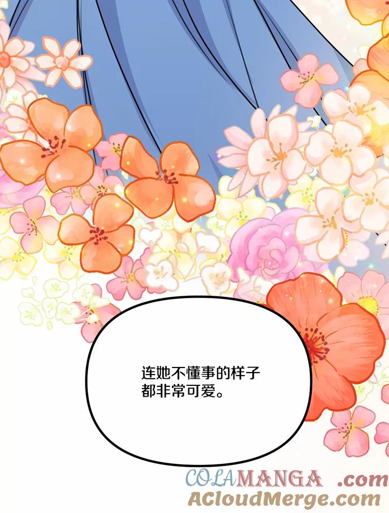 《本该爱上妹妹的他》36.无上的荣耀 第65页