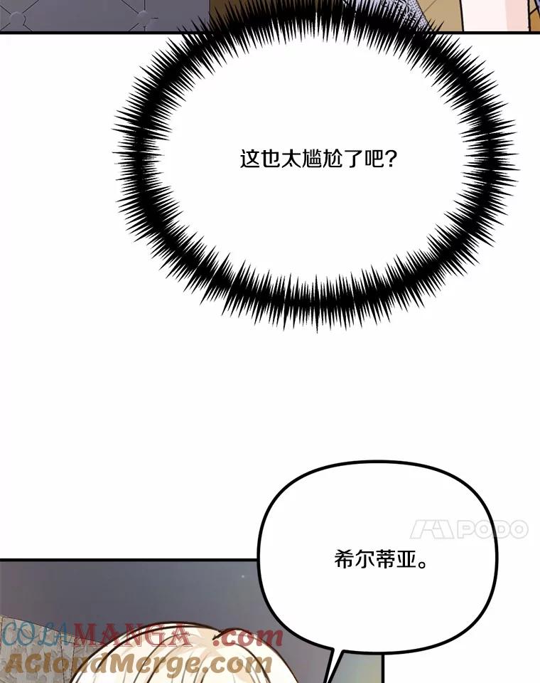 《本该爱上妹妹的他》36.无上的荣耀 第21页