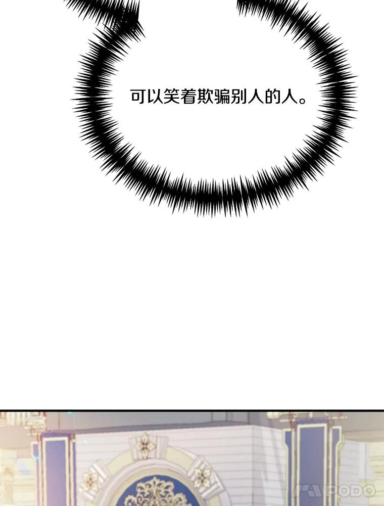 《本该爱上妹妹的他》36.无上的荣耀 第103页