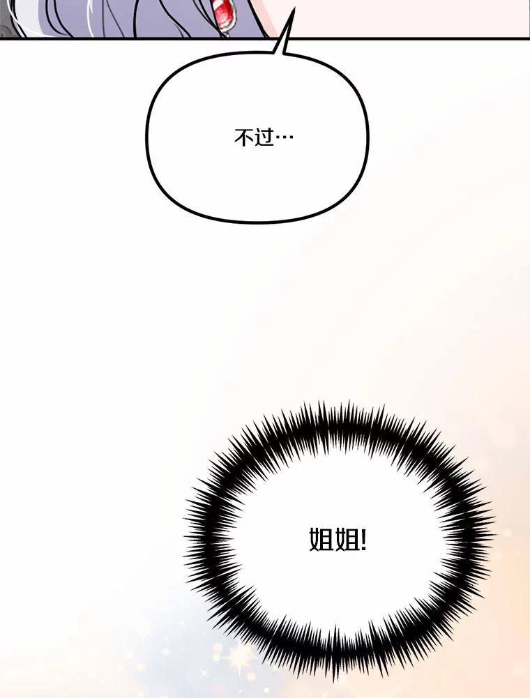 《本该爱上妹妹的他》36.无上的荣耀 第63页