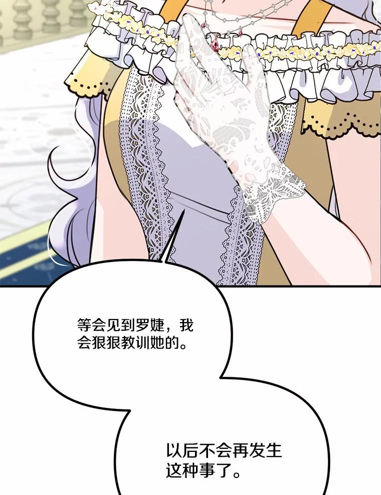 《本该爱上妹妹的他》36.无上的荣耀 第114页