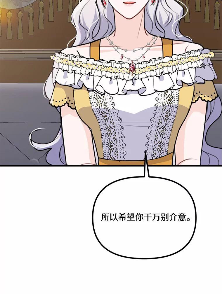 《本该爱上妹妹的他》36.无上的荣耀 第68页