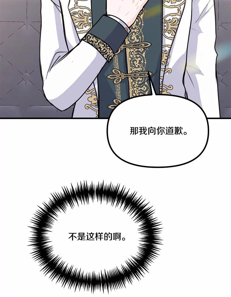 《本该爱上妹妹的他》36.无上的荣耀 第24页