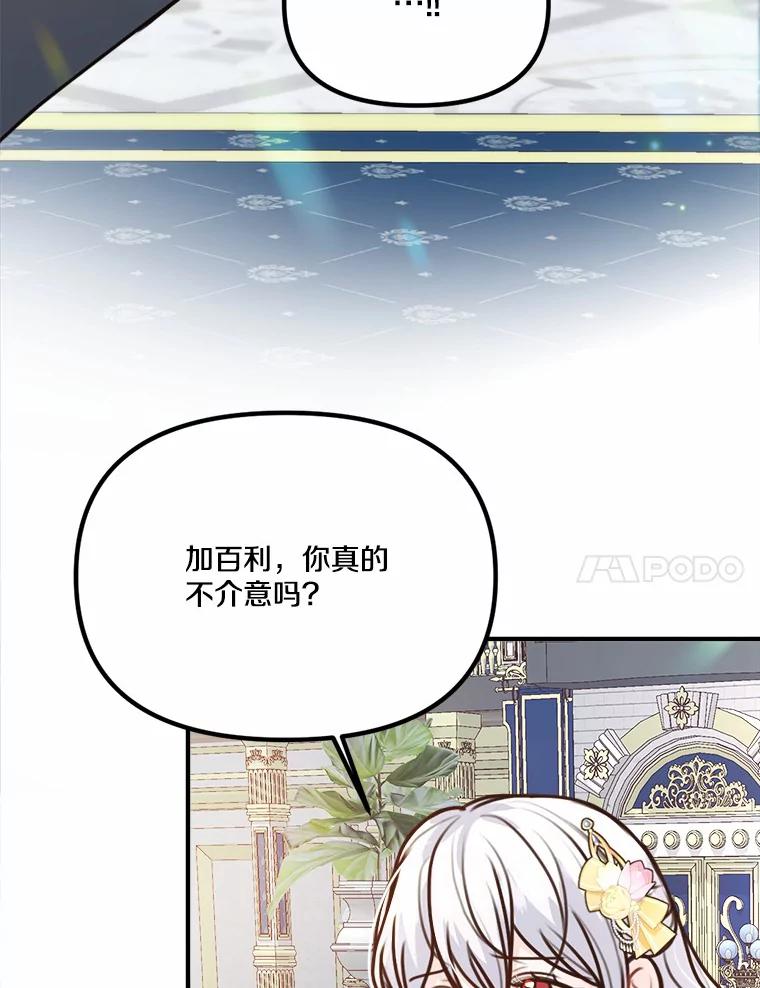 《本该爱上妹妹的他》36.无上的荣耀 第122页