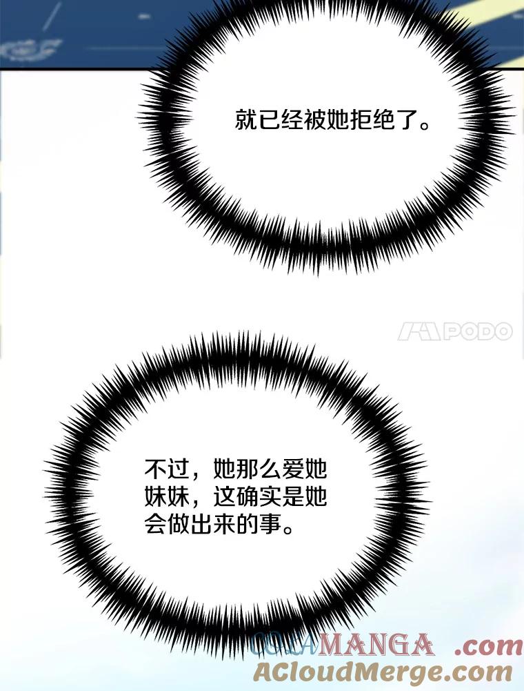 《本该爱上妹妹的他》36.无上的荣耀 第109页