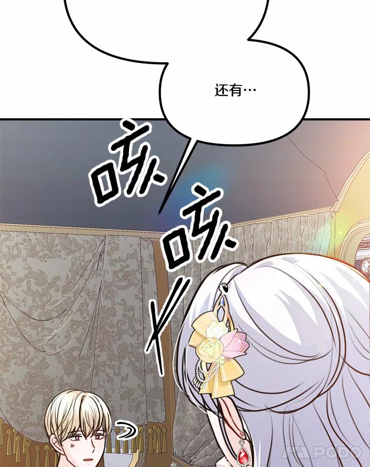 《本该爱上妹妹的他》36.无上的荣耀 第15页