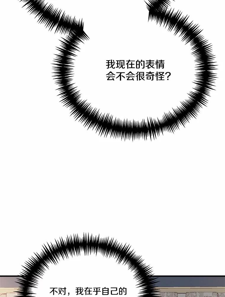《本该爱上妹妹的他》36.无上的荣耀 第82页