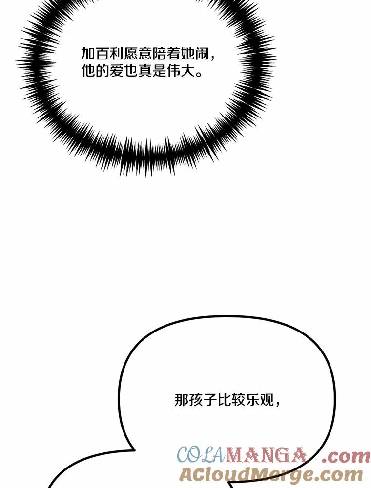 《本该爱上妹妹的他》36.无上的荣耀 第61页