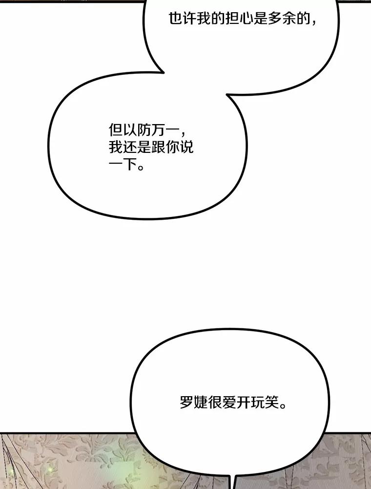 《本该爱上妹妹的他》36.无上的荣耀 第59页