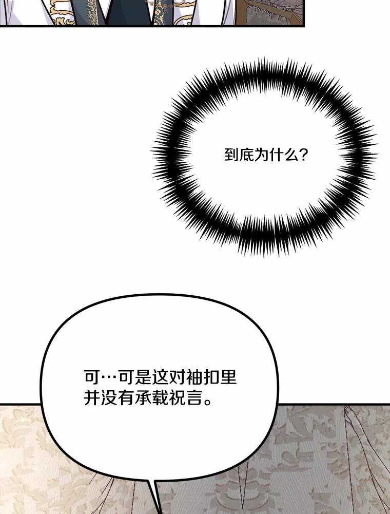 《本该爱上妹妹的他》36.无上的荣耀 第32页