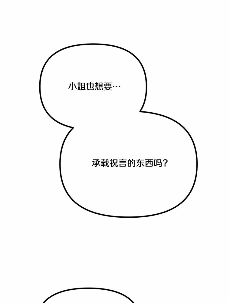 《本该爱上妹妹的他》36.无上的荣耀 第42页