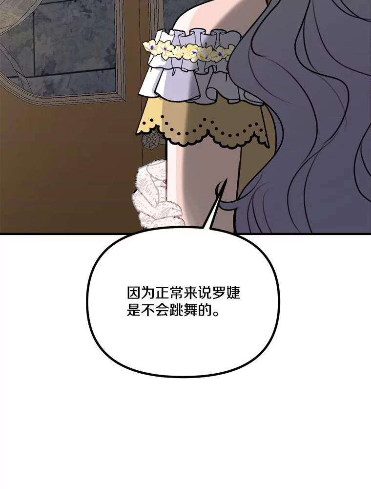 《本该爱上妹妹的他》36.无上的荣耀 第56页