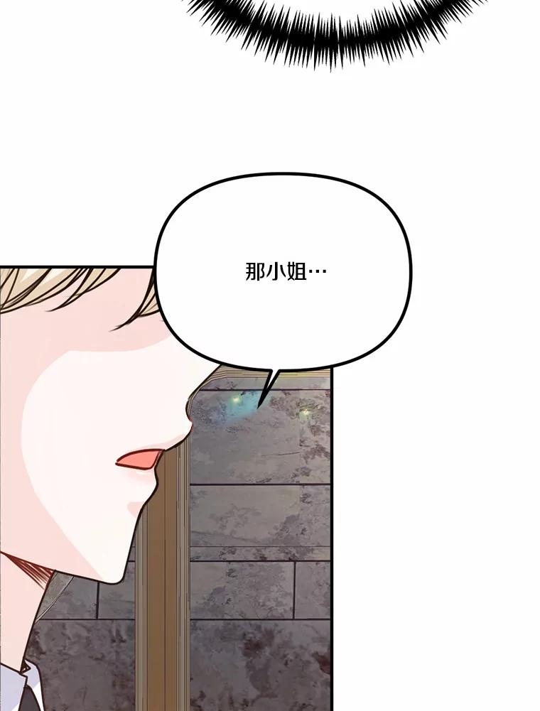 《本该爱上妹妹的他》36.无上的荣耀 第40页