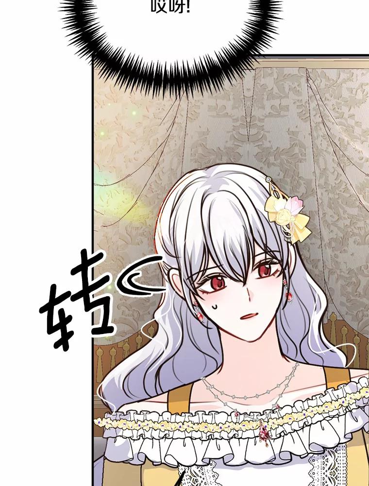 《本该爱上妹妹的他》36.无上的荣耀 第36页