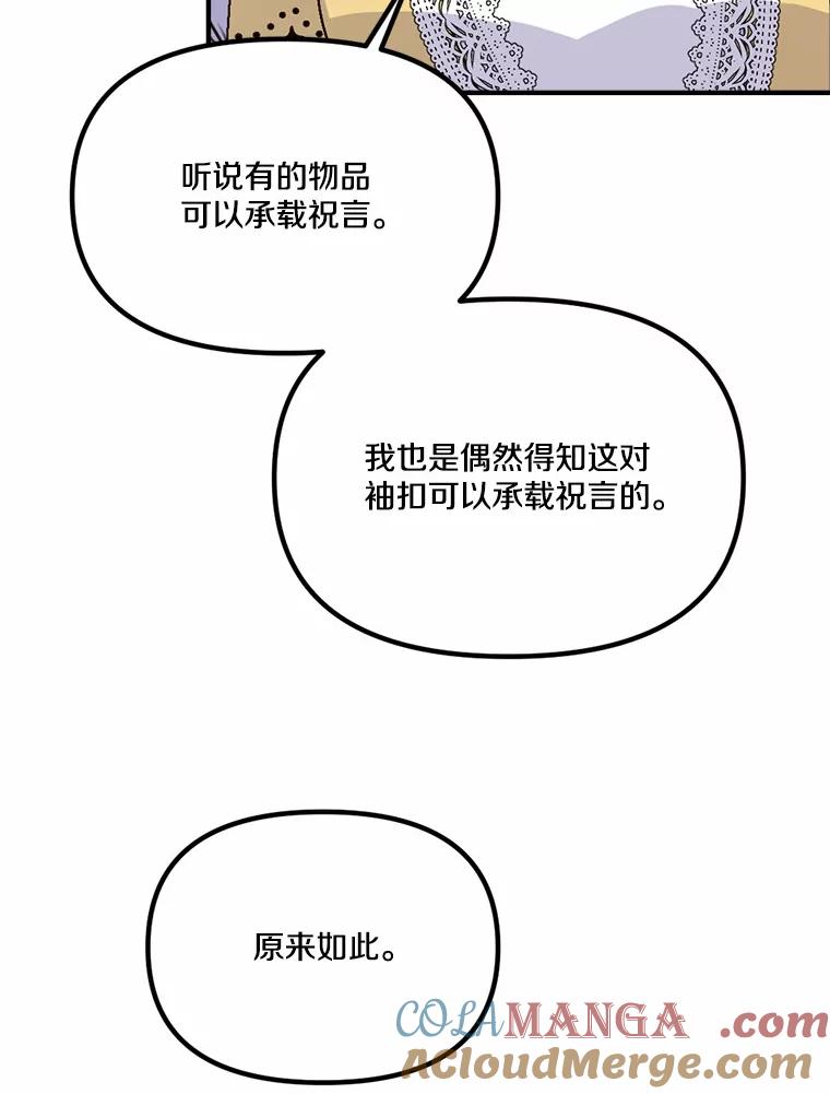 《本该爱上妹妹的他》36.无上的荣耀 第37页
