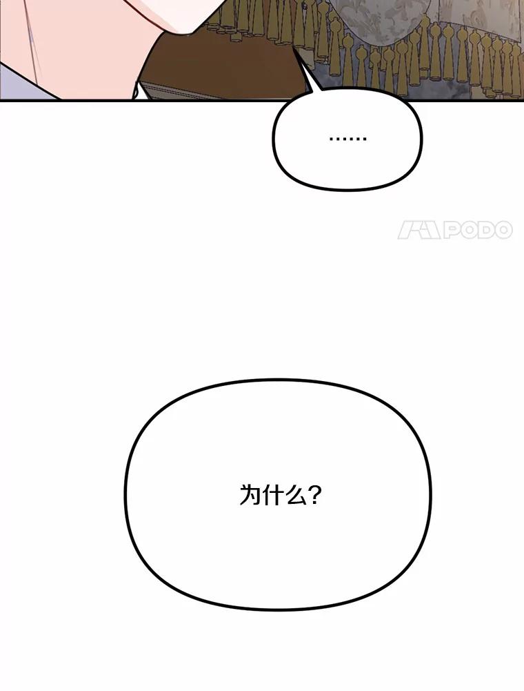 《本该爱上妹妹的他》36.无上的荣耀 第54页