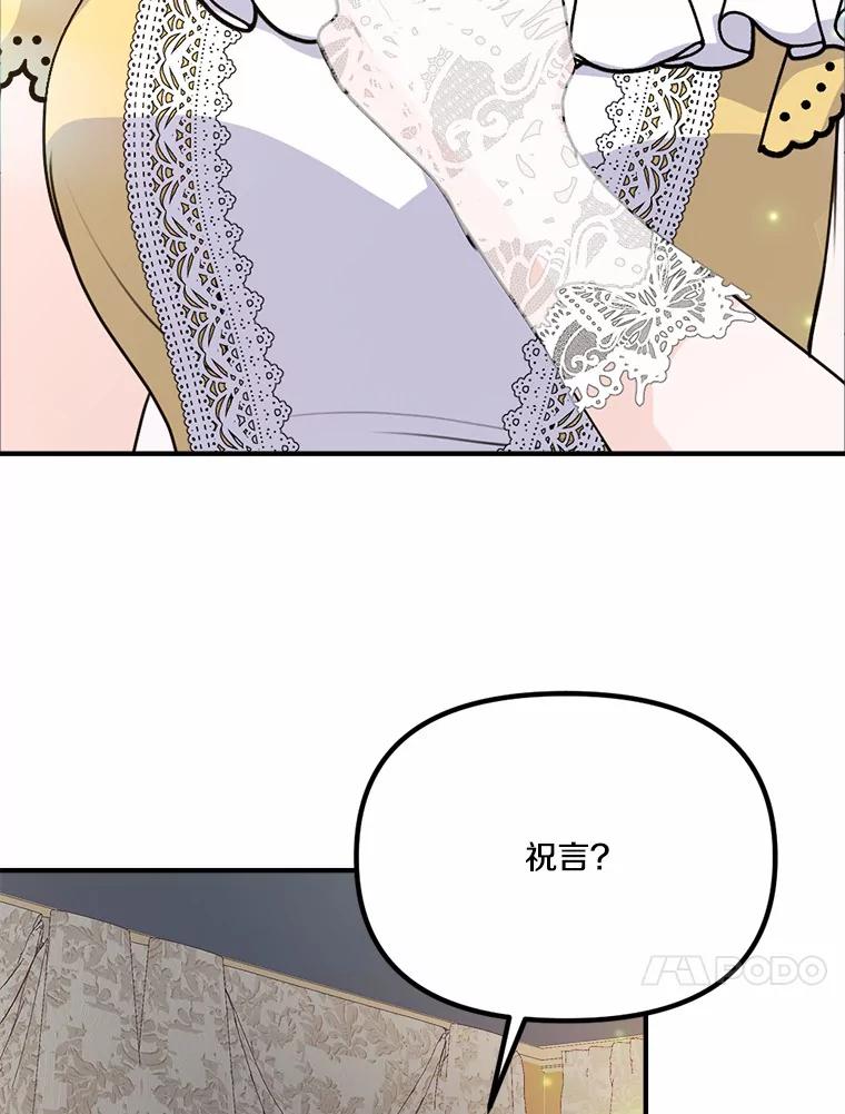 《本该爱上妹妹的他》36.无上的荣耀 第34页