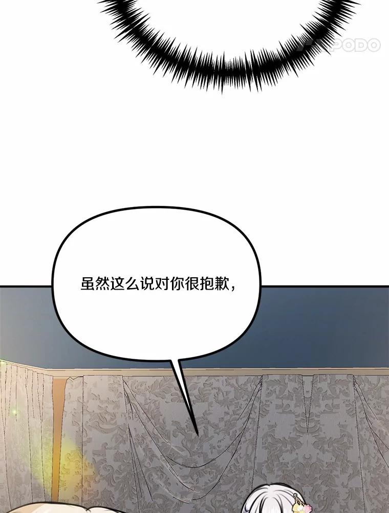《本该爱上妹妹的他》36.无上的荣耀 第51页